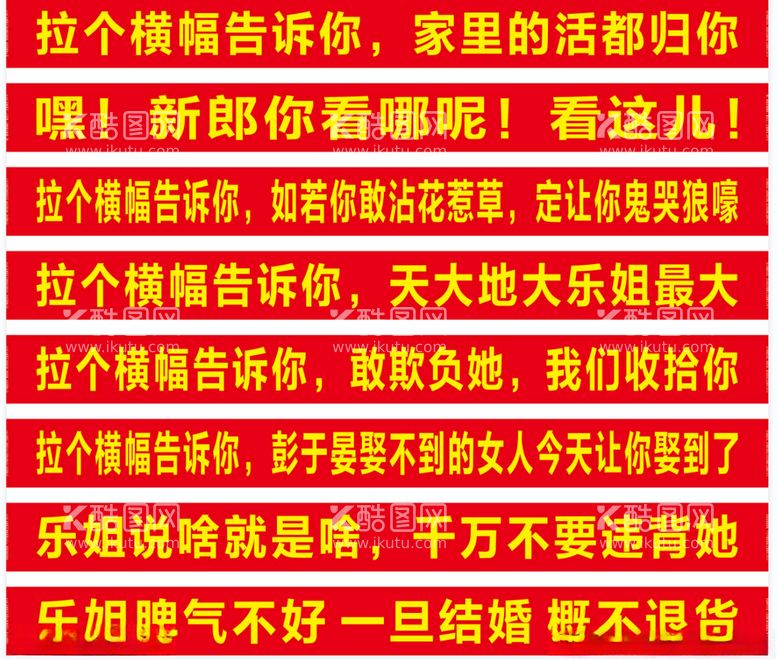 编号：68704012121707096784【酷图网】源文件下载-新娘结婚霸气喊话条幅