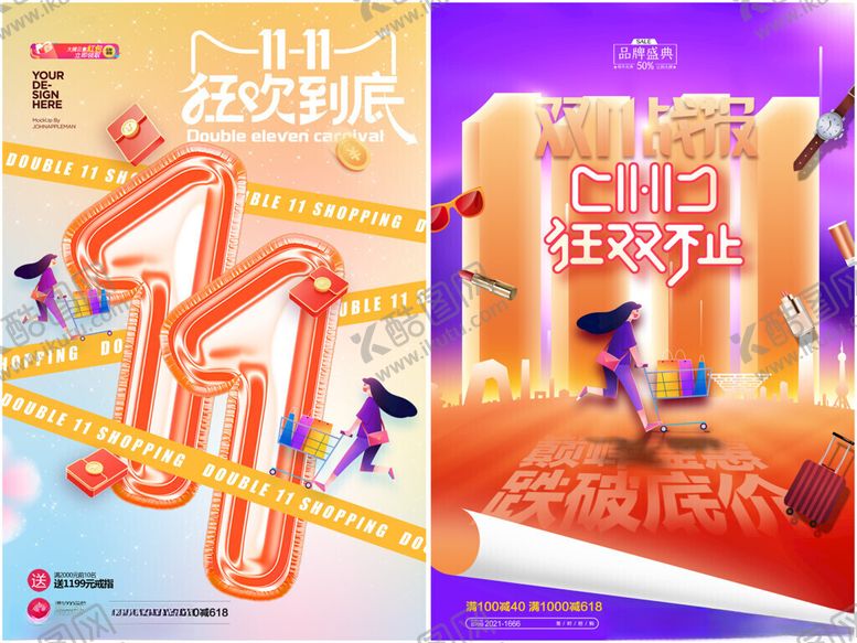 编号：24067111191253364601【酷图网】源文件下载-双十一