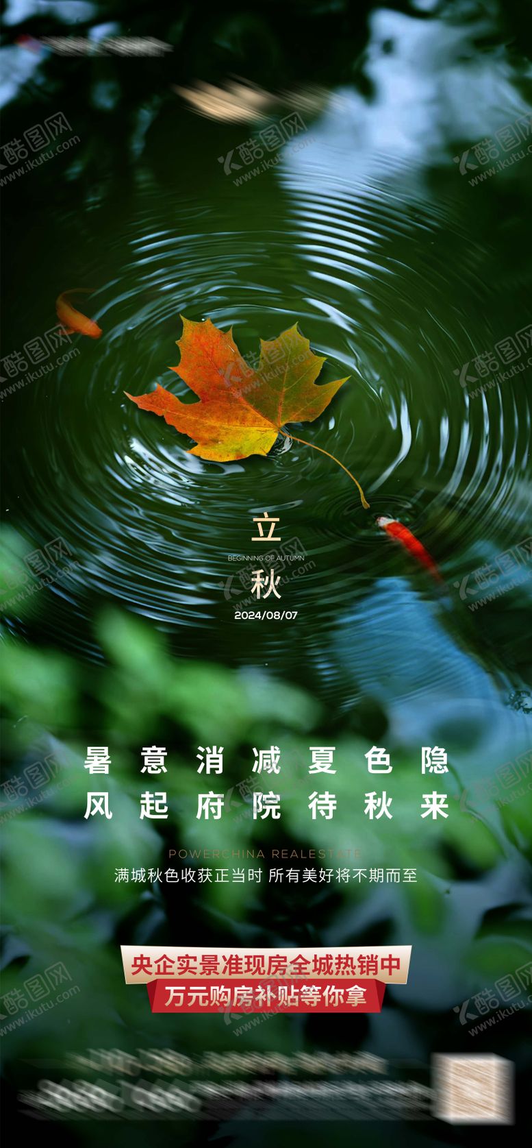 编号：39966207262303578831【酷图网】源文件下载-立秋
