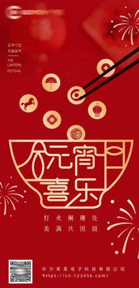 元宵节创意海报