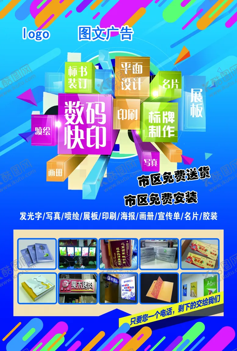 编号：40601610080717399808【酷图网】源文件下载-图文广告