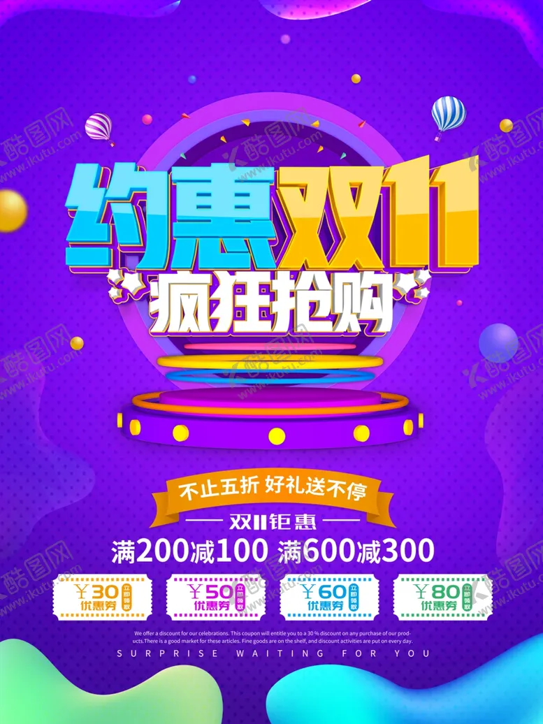 编号：14989603261417495747【酷图网】源文件下载-光棍节海报