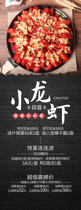 小龙虾易拉宝
