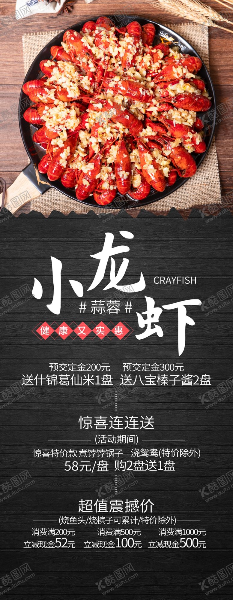 编号：31231810080043425921【酷图网】源文件下载-小龙虾易拉宝展架