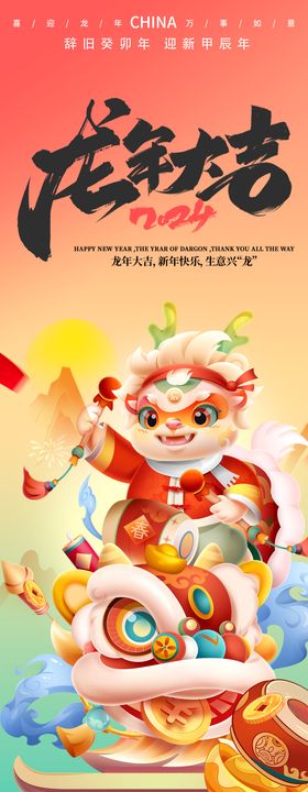 2024龙年大吉新年快乐