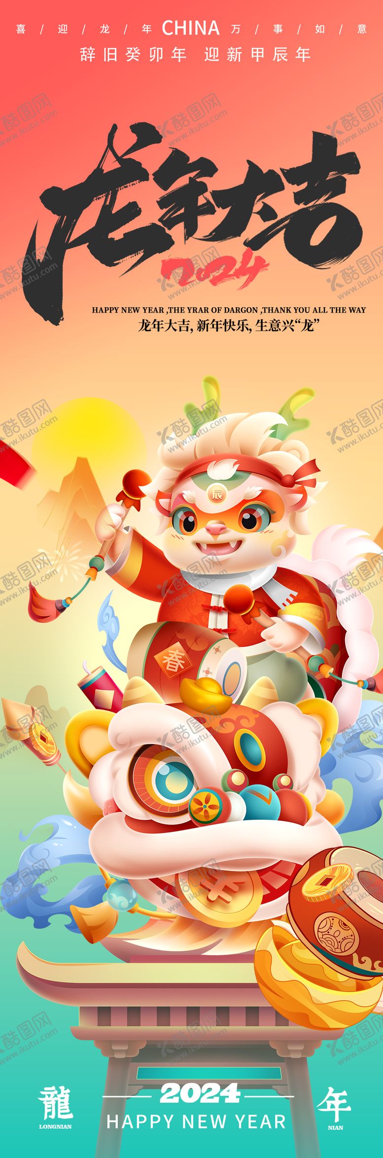 编号：35854911260621582007【酷图网】源文件下载-2024龙年大吉海报