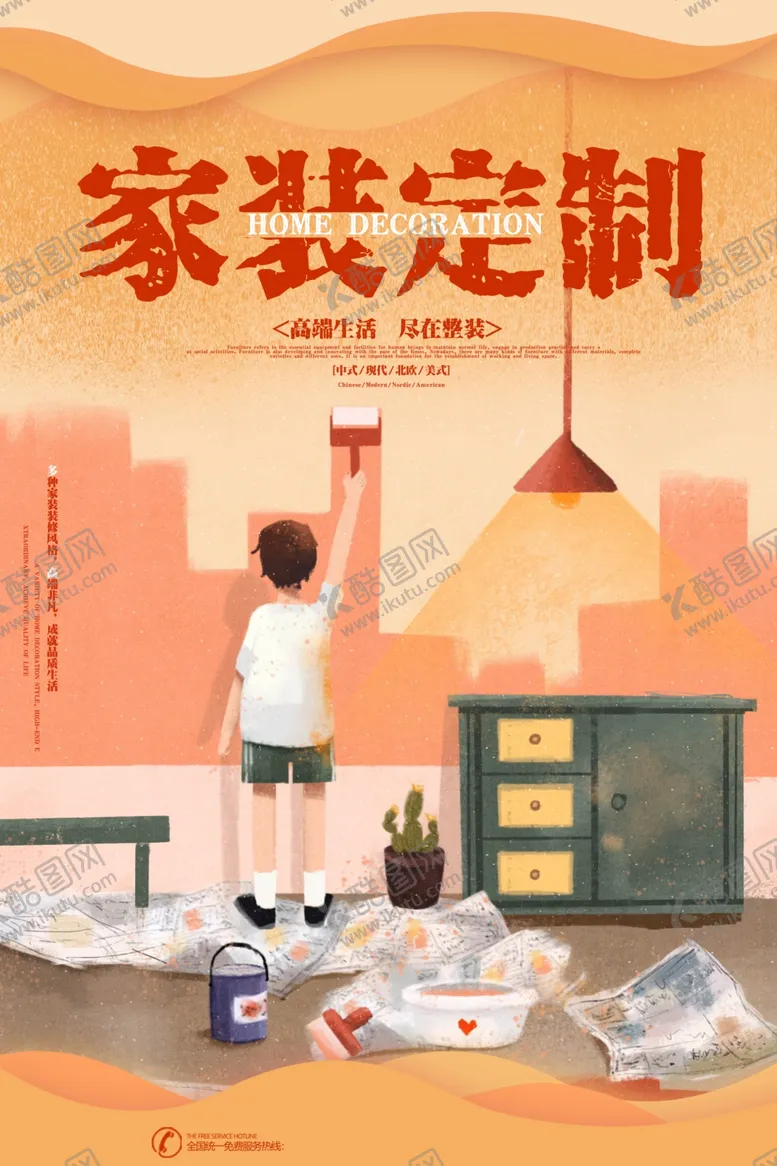 编号：35130307011730115338【酷图网】源文件下载-家装定制促销活动宣传海报素材