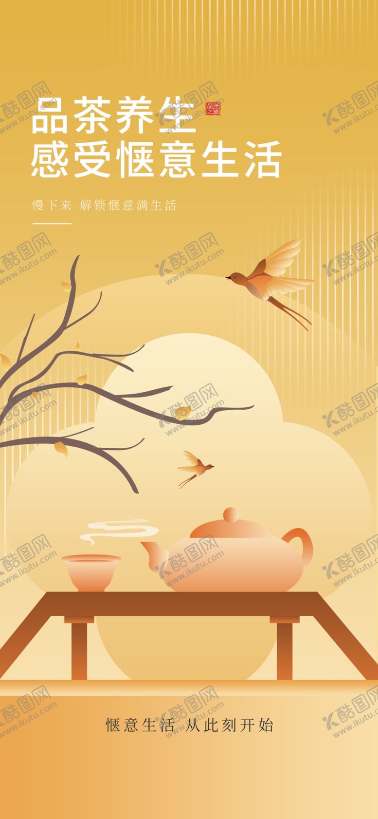 编号：58230705240544219004【酷图网】源文件下载-春茶海报