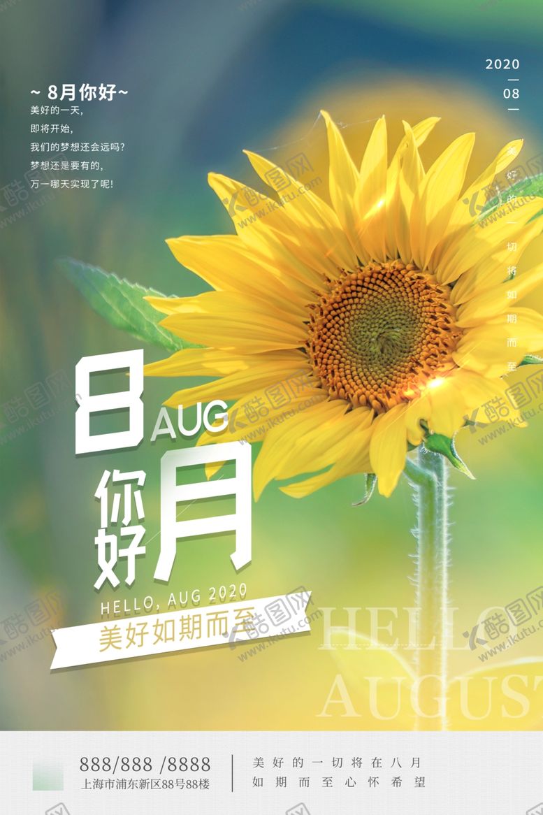 编号：36199306181316257881【酷图网】源文件下载-八月你好