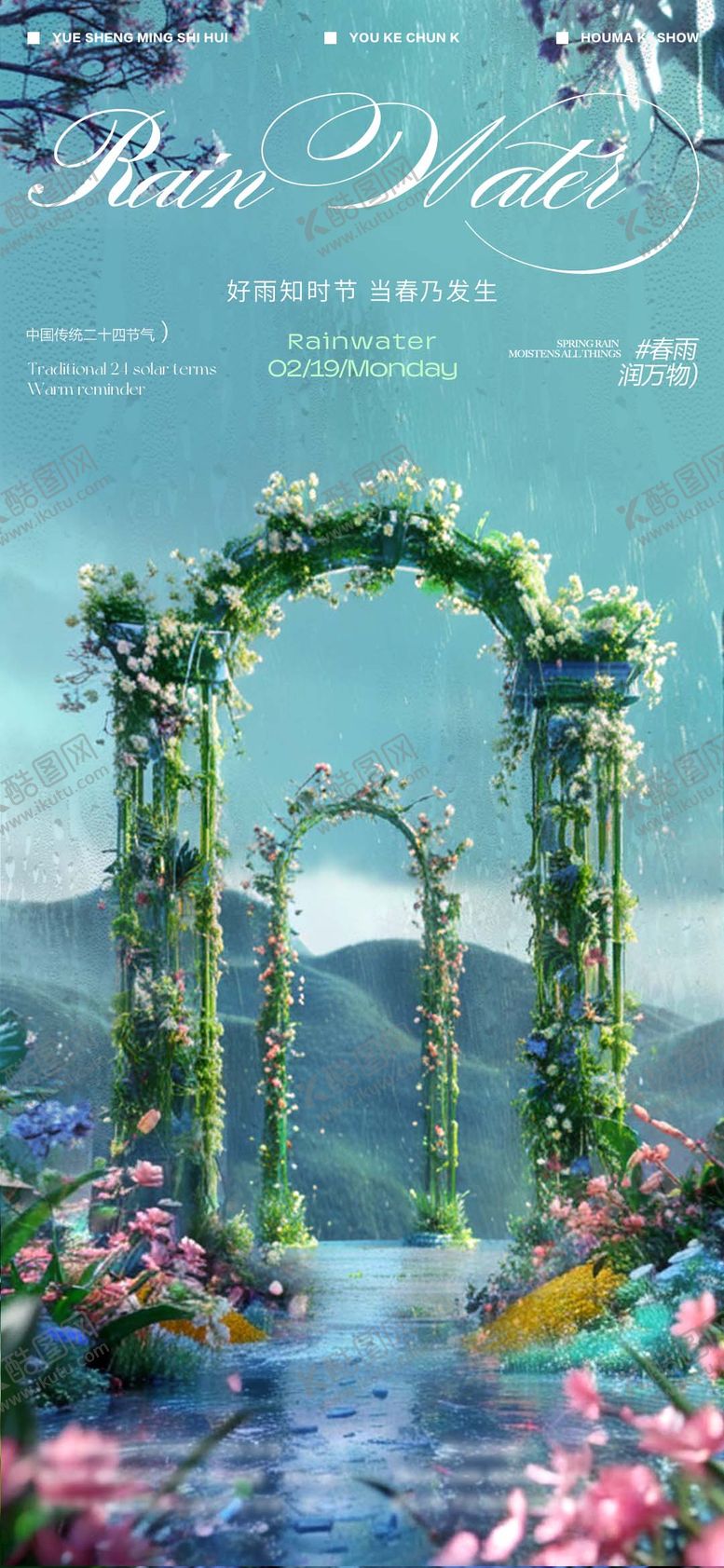 编号：36926902142310425719【酷图网】源文件下载-雨水海报 