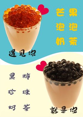 奶茶加珍珠