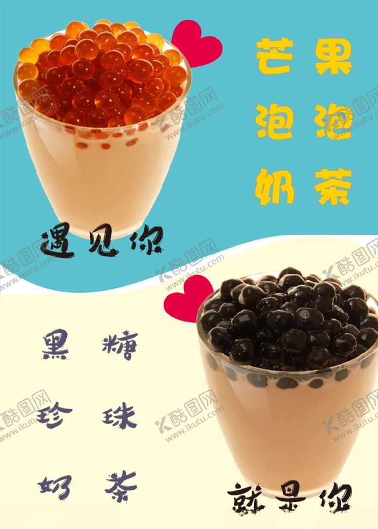 编号：29661305050702231573【酷图网】源文件下载-奶茶珍珠海报