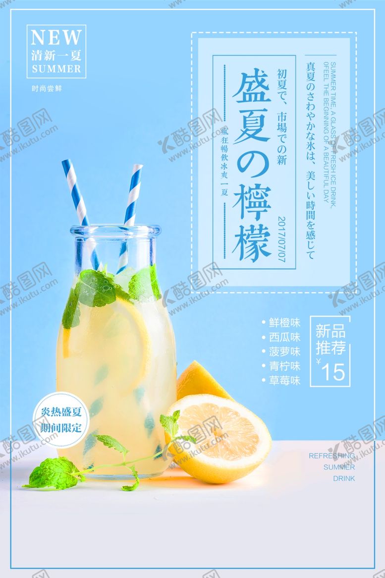 编号：96714405080214515431【酷图网】源文件下载-柠檬汁