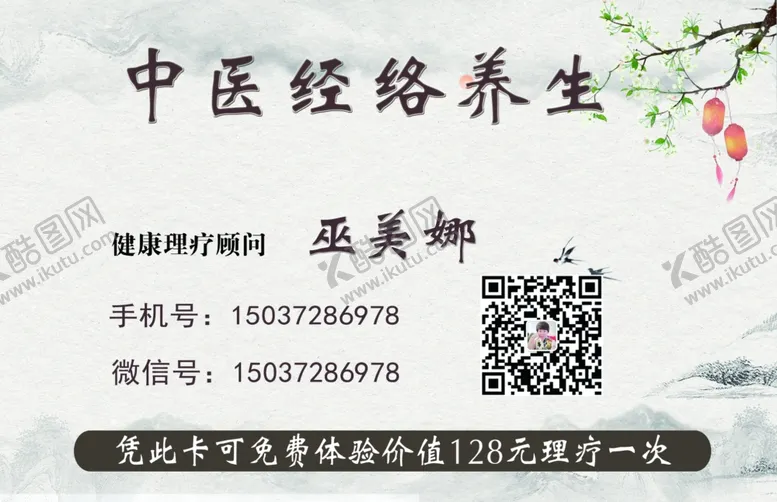 编号：49170602022251451176【酷图网】源文件下载-中医经络养生