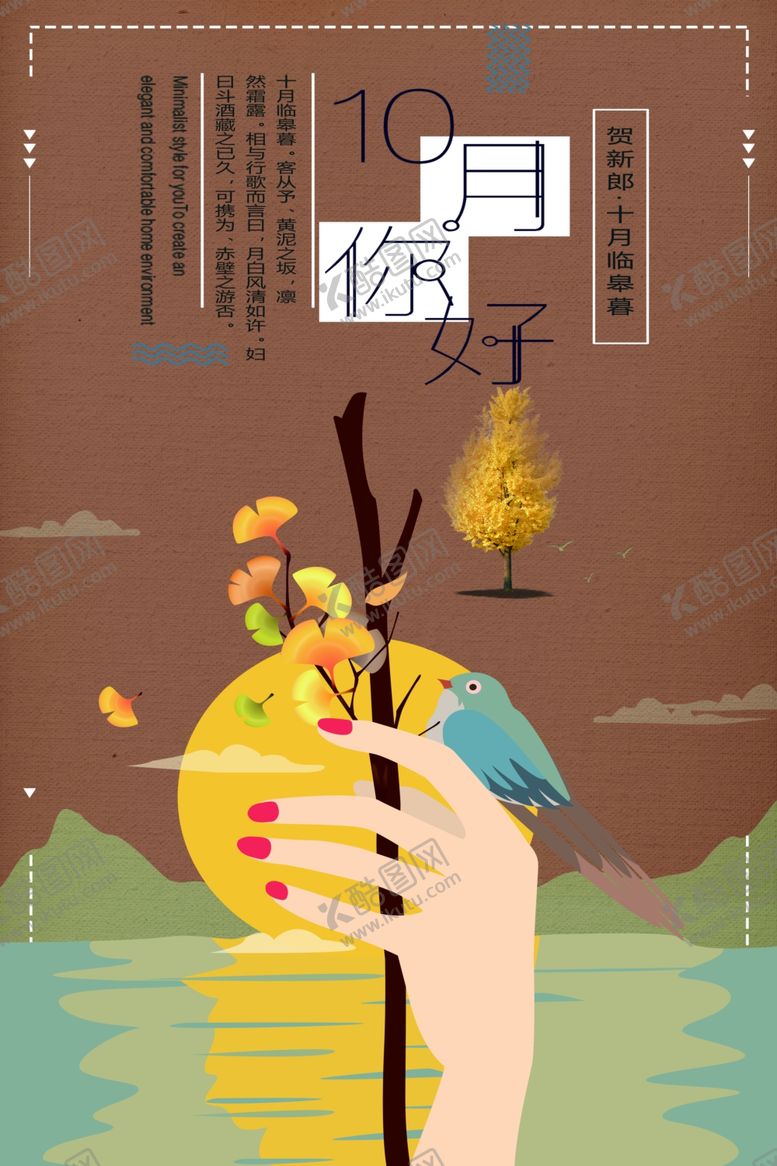 编号：86173505141518041281【酷图网】源文件下载-十月你好
