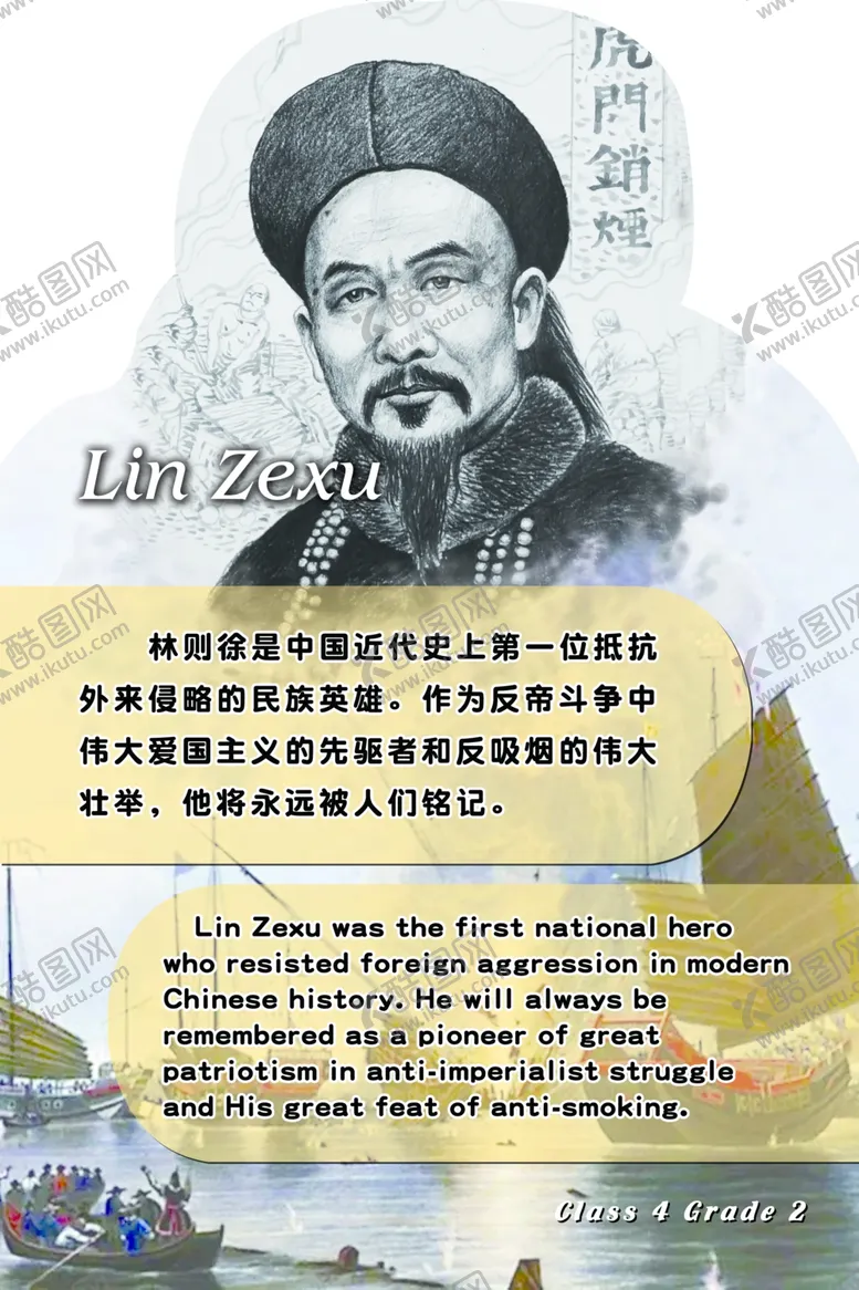 编号：58834302101258492149【酷图网】源文件下载-古人伟绩