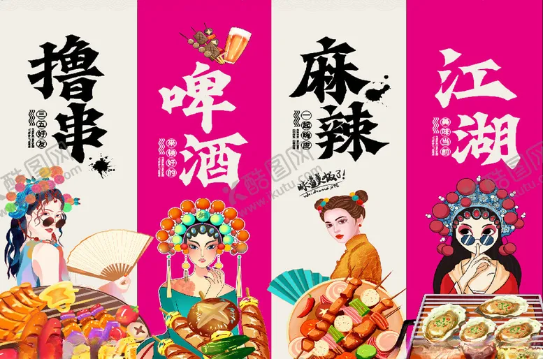 编号：96646406291545556852【酷图网】源文件下载-烤串江湖啤酒撸串麻辣