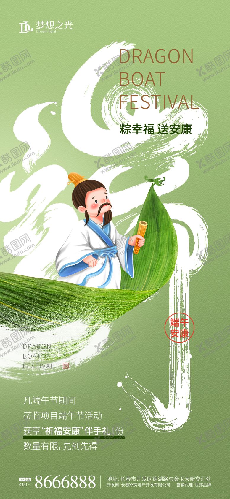 编号：98773512010745141101【酷图网】源文件下载-端午节插画创意海报