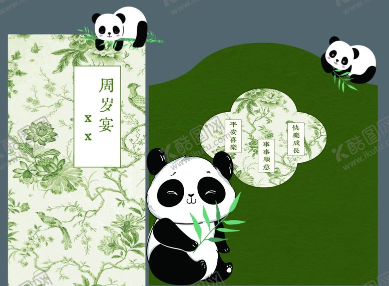 编号：29778412191935305766【酷图网】源文件下载-熊猫生日展板