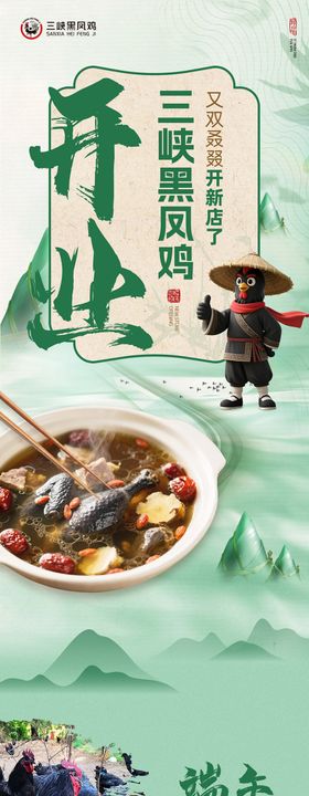 端午节开业宣传长图海报