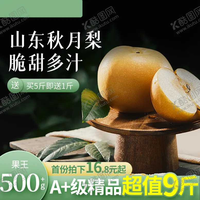 编号：34692012081631471818【酷图网】源文件下载-秋月梨主图