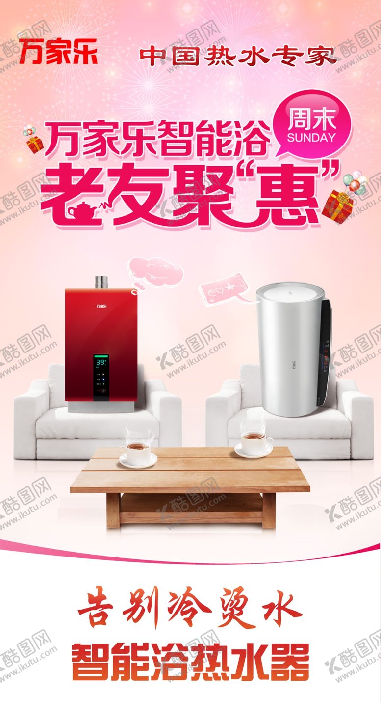 编号：39205207020906542041【酷图网】源文件下载-万家乐