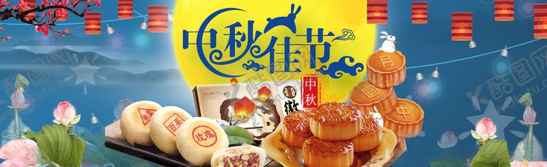 编号：53701005131531085947【酷图网】源文件下载-中秋节横幅