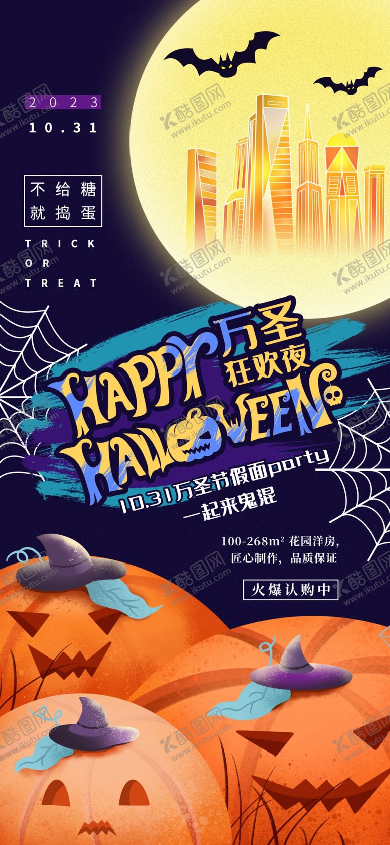 编号：63291801250902226155【酷图网】源文件下载-万圣节海报