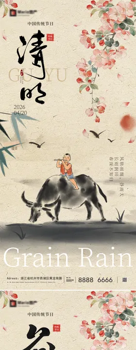 清明谷雨节气海报