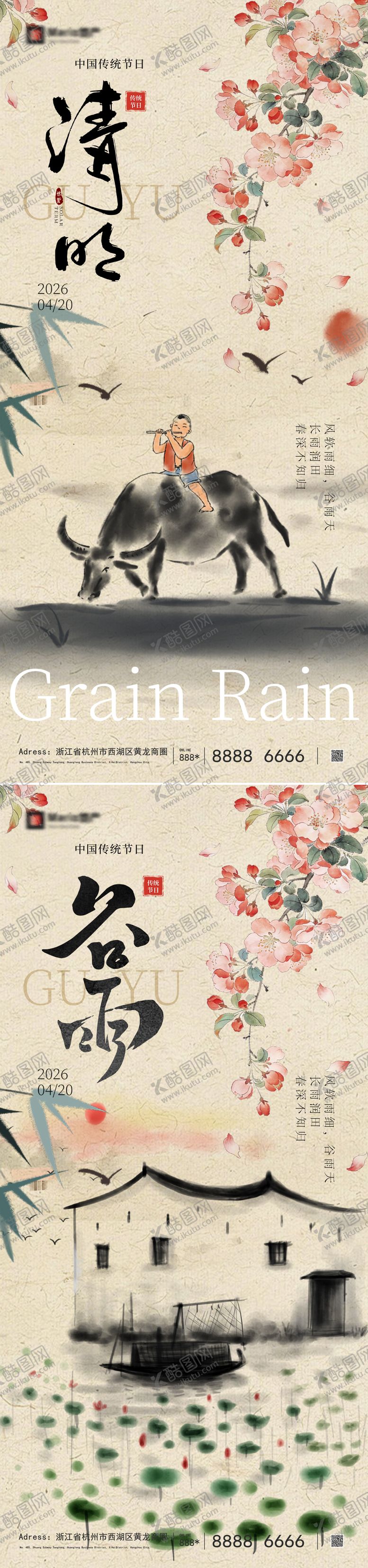 编号：11702103230213338090【酷图网】源文件下载-清明谷雨节气海报