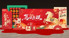马年美陈设计