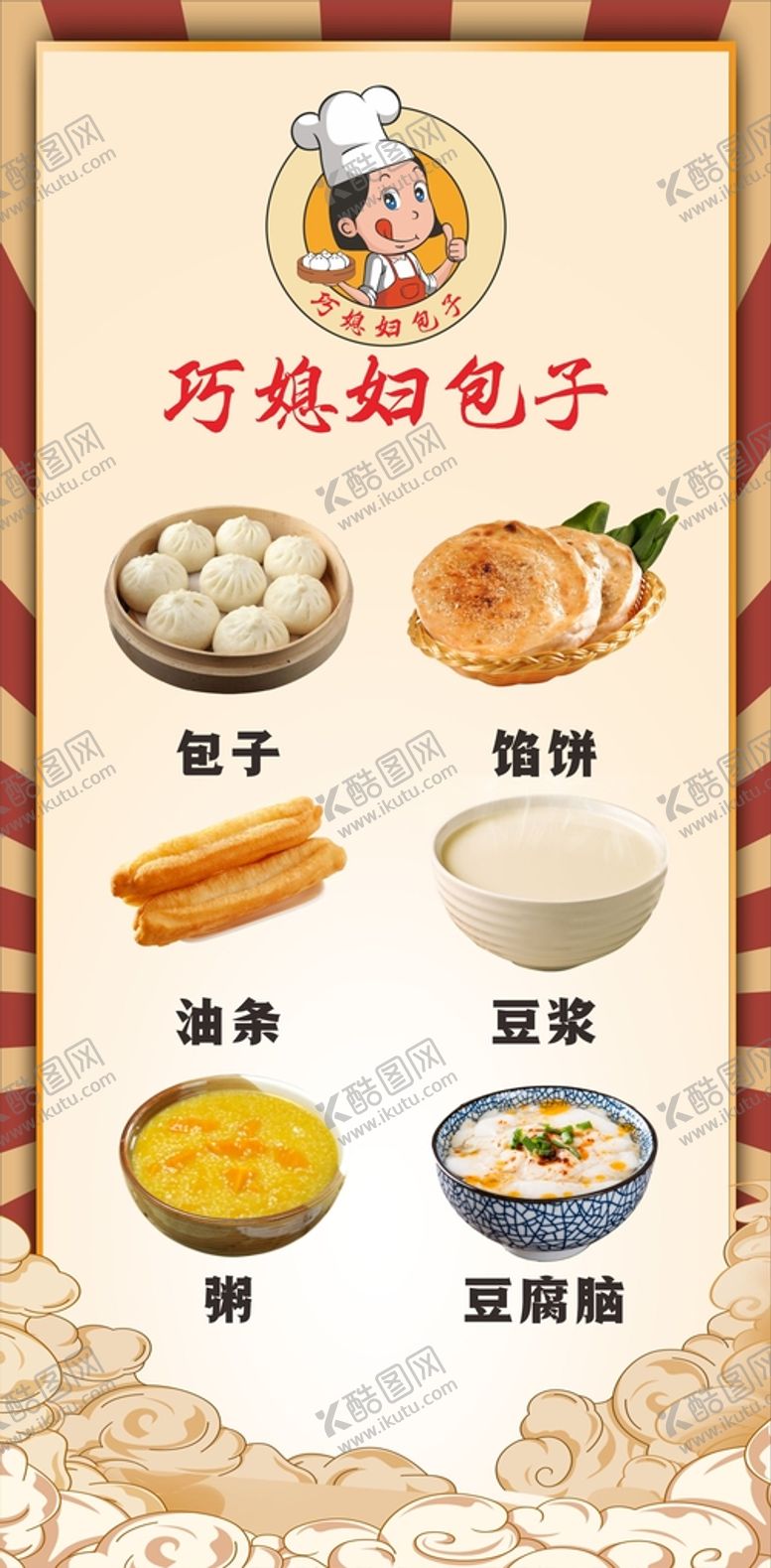 编号：37748801271210226066【酷图网】源文件下载-早餐包子