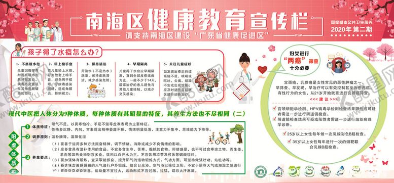 编号：41016010250626028565【酷图网】源文件下载-健康教育宣传