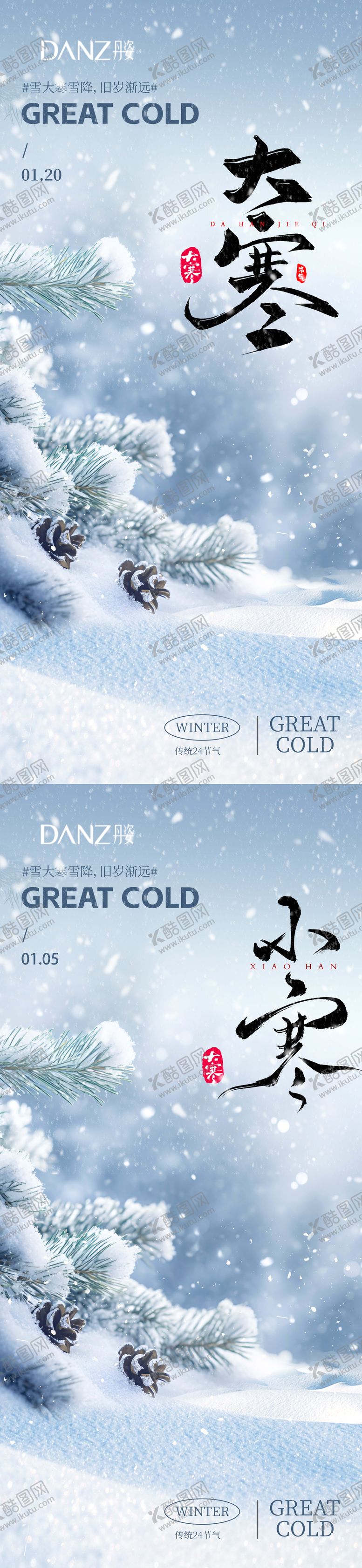 编号：53860101041203061801【酷图网】源文件下载-大寒小寒海报