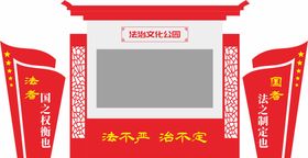 党建法治小品宣传栏