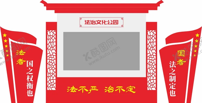 编号：40277601281316561889【酷图网】源文件下载-党建法治小品宣传栏
