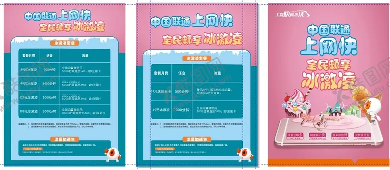 编号：41382210161417253699【酷图网】源文件下载-联通活动单页
