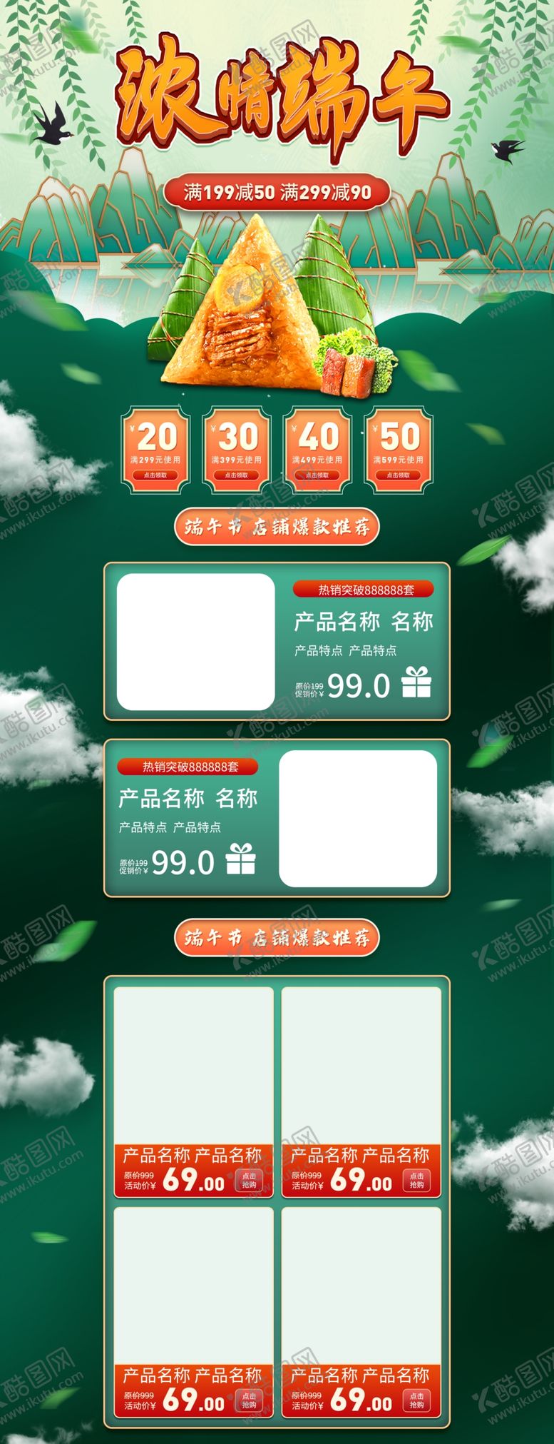 编号：46089911260149026396【酷图网】源文件下载-端午 