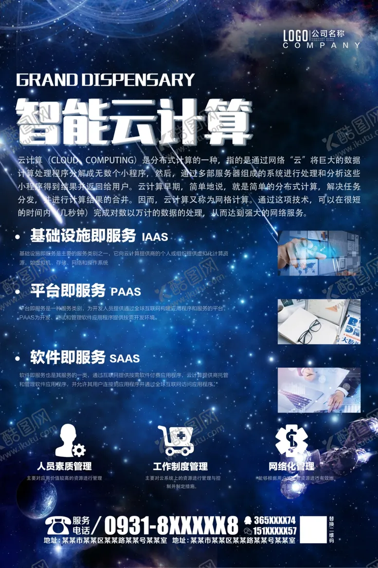 编号：79375704200034102744【酷图网】源文件下载-云计算