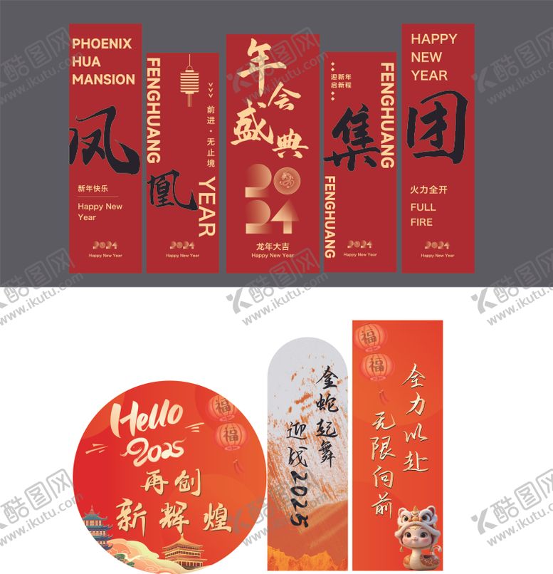 编号：51902701201617161642【酷图网】源文件下载-红色年会布置