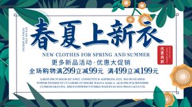 女神的新衣春季上新海报