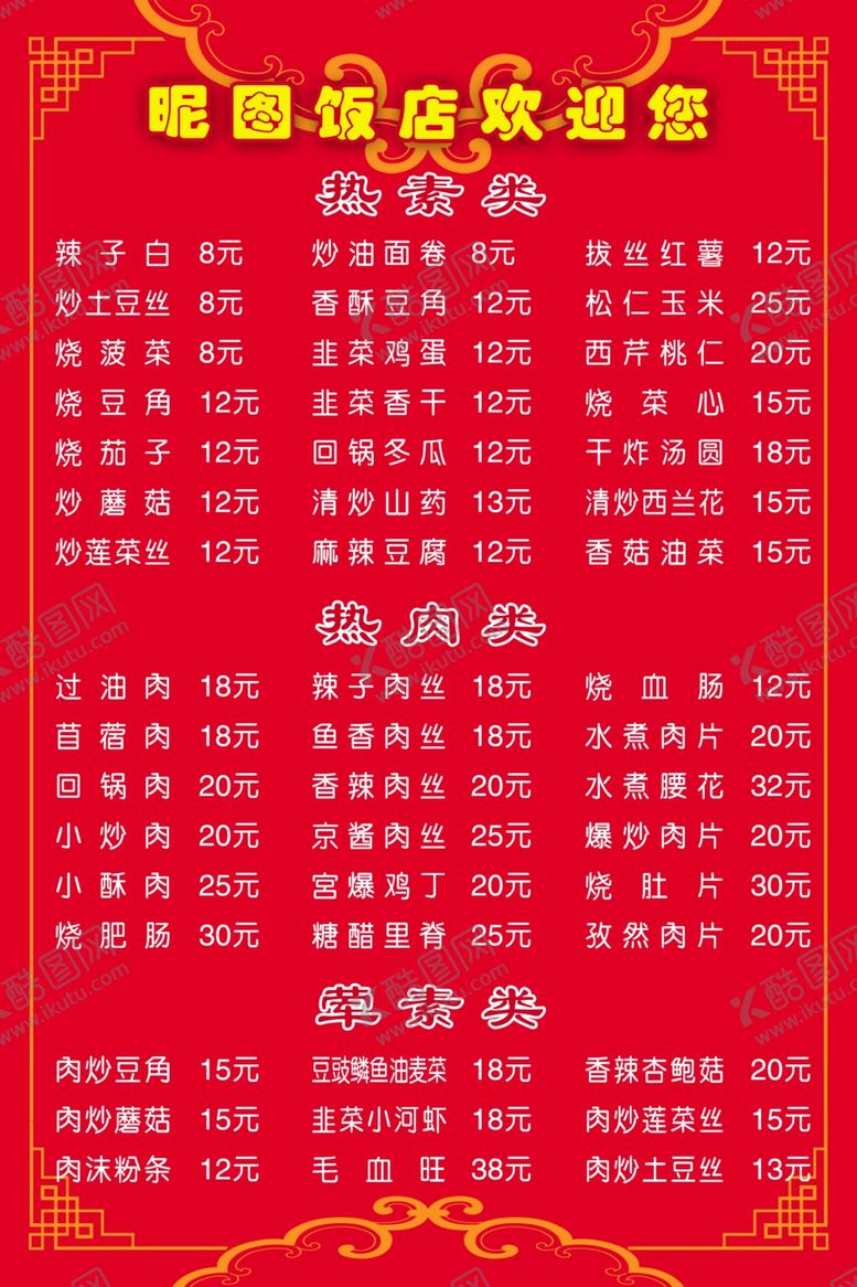 编号：86989303141653594333【酷图网】源文件下载-菜单