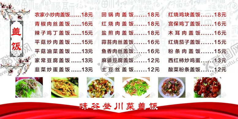 编号：98657606231717489881【酷图网】源文件下载-价目表