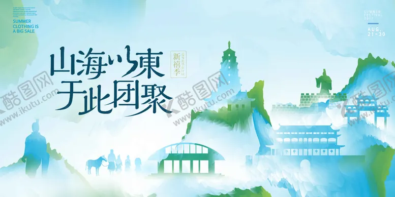 编号：82572406231541319987【酷图网】源文件下载-城市地标活动主画面