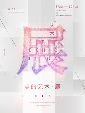 创意艺术展海报