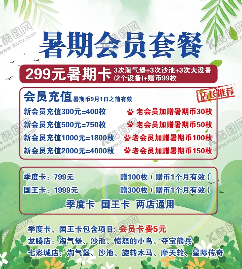 编号：07438510111127532871【酷图网】源文件下载-暑期充值套餐