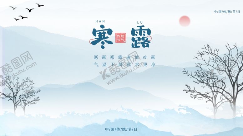 编号：69626105031956298099【酷图网】源文件下载-霜降