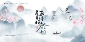 清明节海报