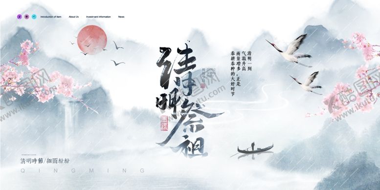 编号：44214503151614452645【酷图网】源文件下载-清明节海报