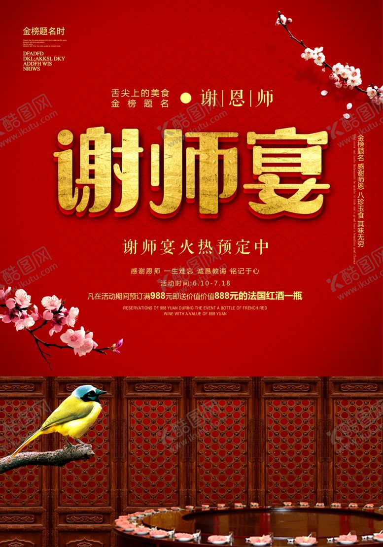 编号：79495509202259502925【酷图网】源文件下载-谢师宴